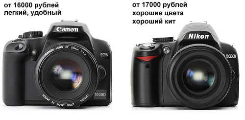 Canon EOS 1000D и Nikon D3000